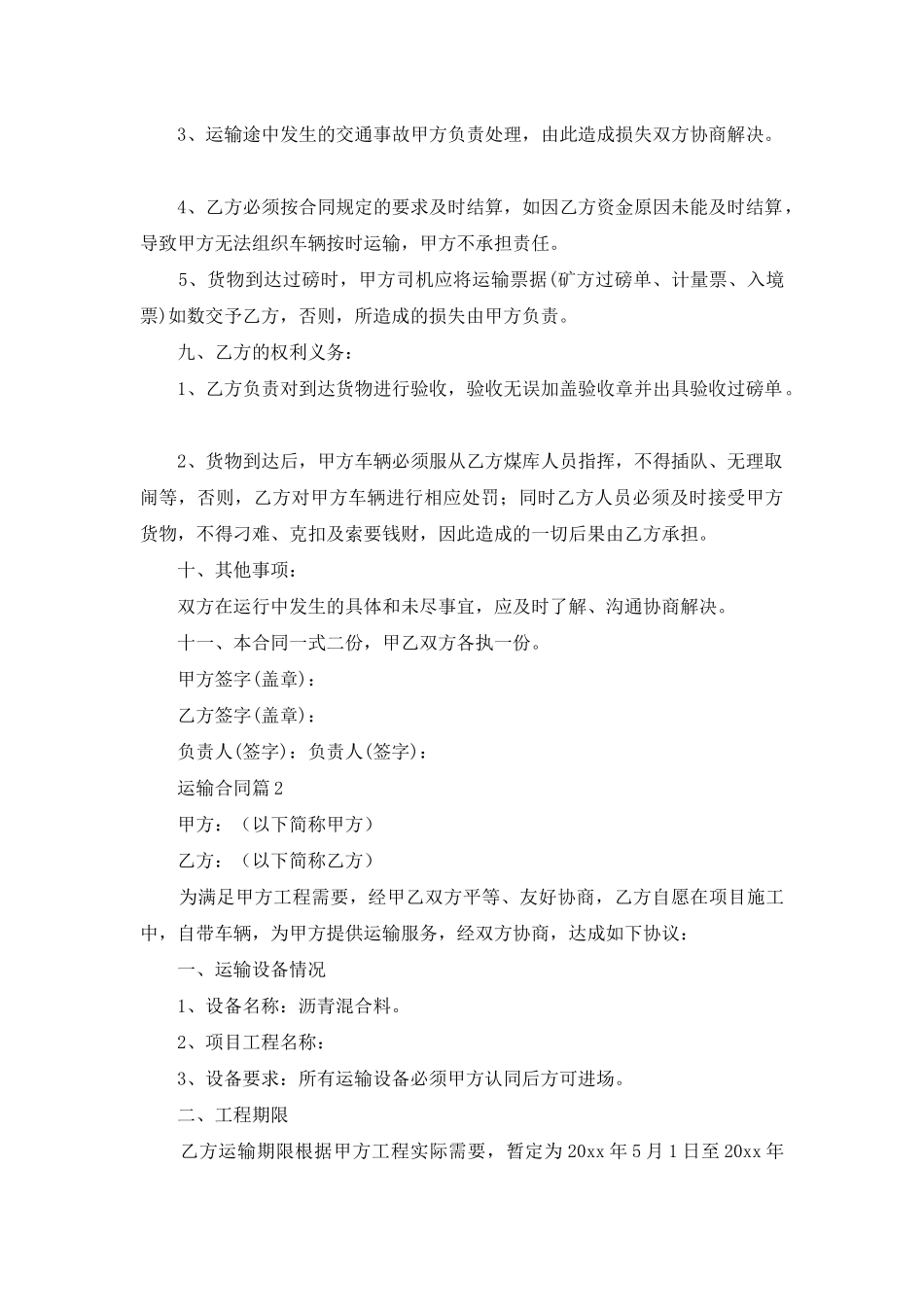 运输合同范文六篇_第2页