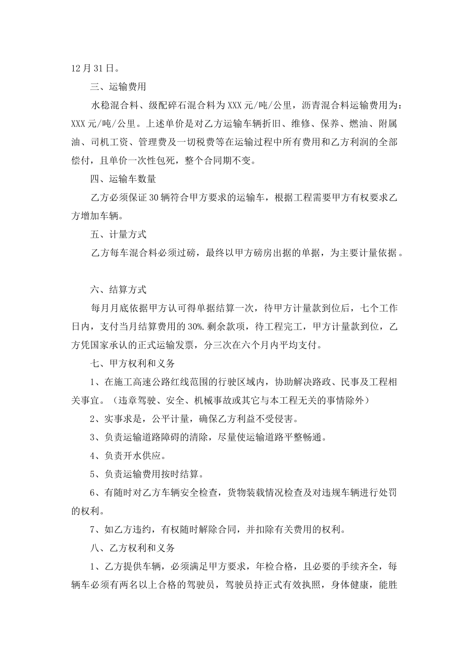 运输合同范文六篇_第3页