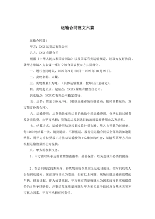 运输合同范文六篇