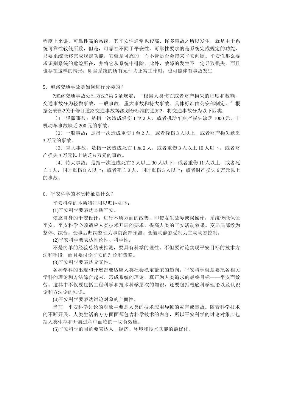 运输安全管理作业答案_第2页