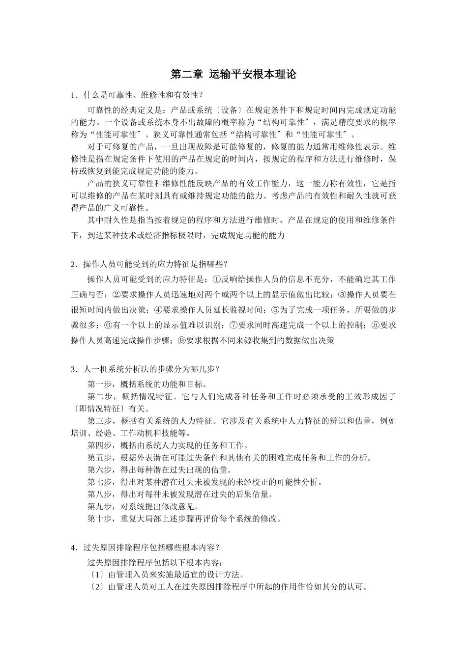 运输安全管理作业答案_第3页