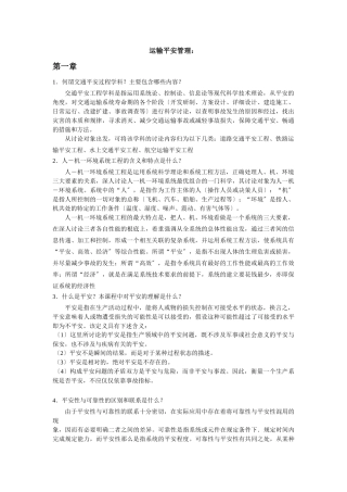 运输安全管理作业答案