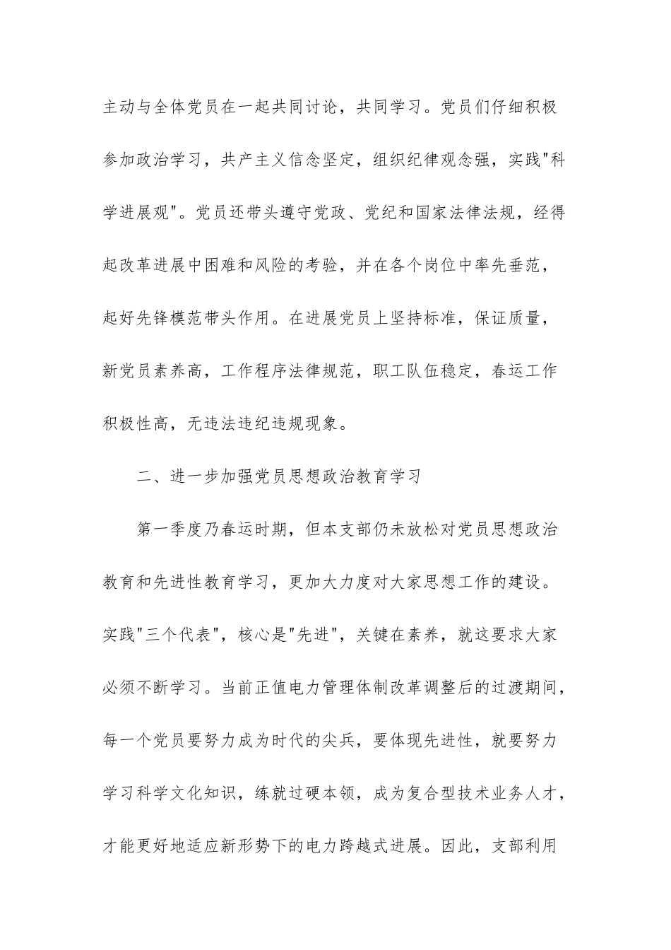 运输部第一季度工作总结范文_第2页