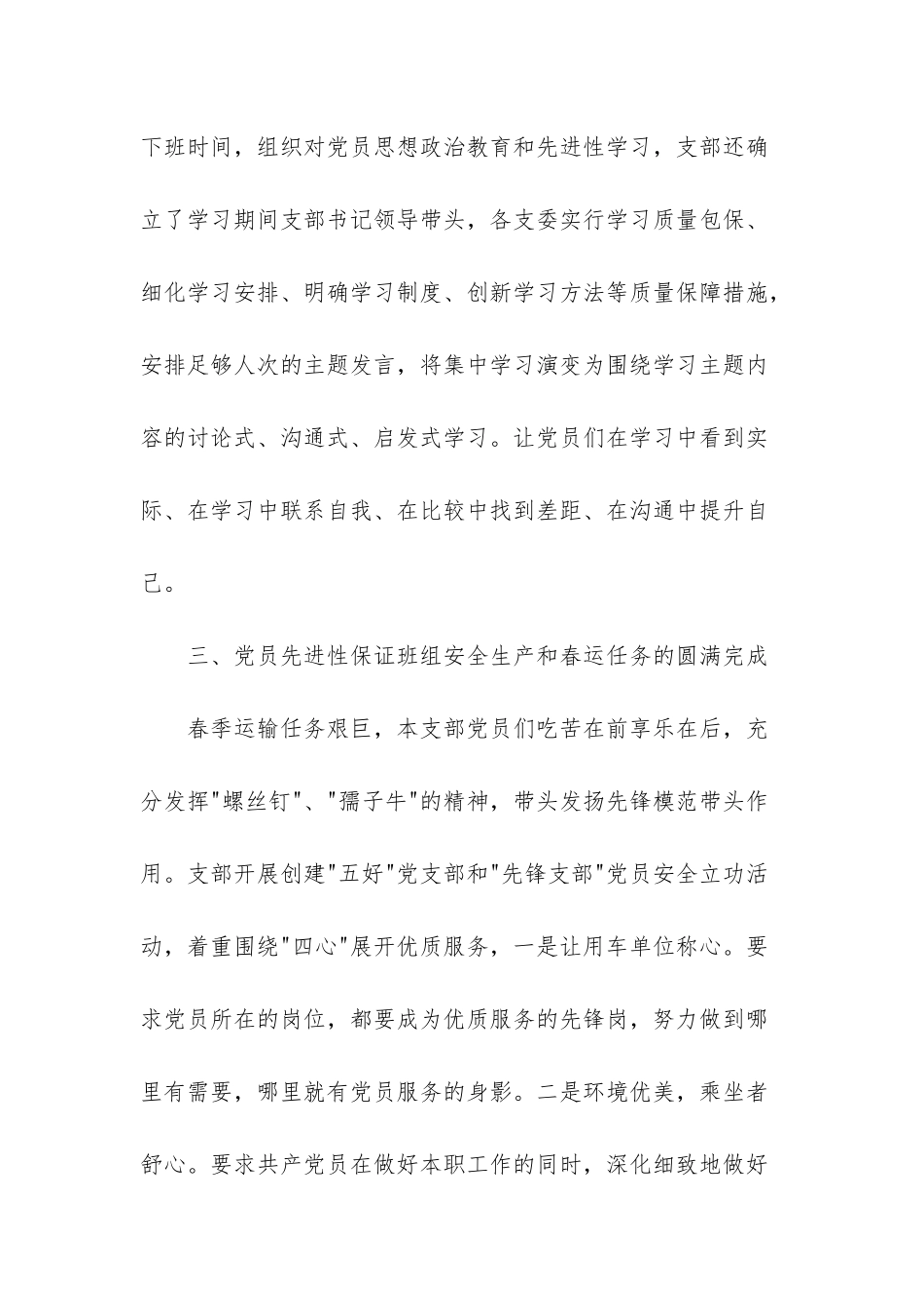 运输部第一季度工作总结范文_第3页