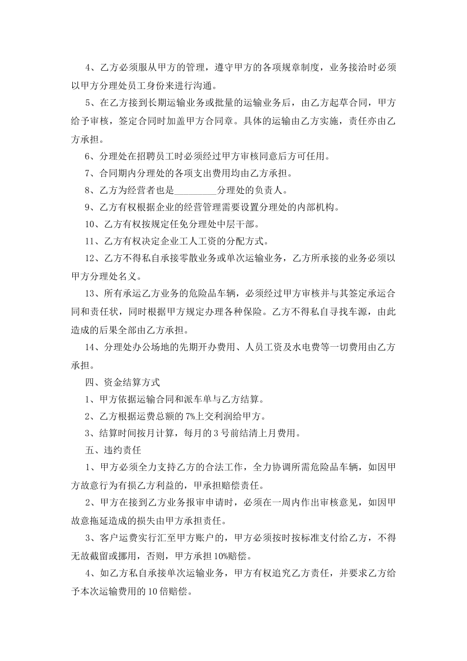 运输承包合同范本_第2页