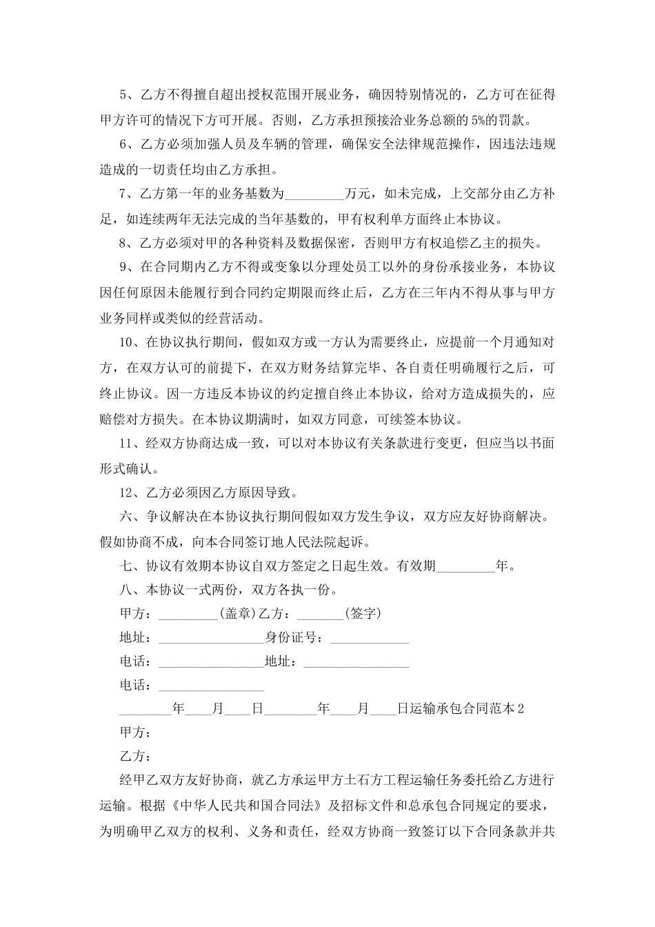 运输承包合同范本_第3页