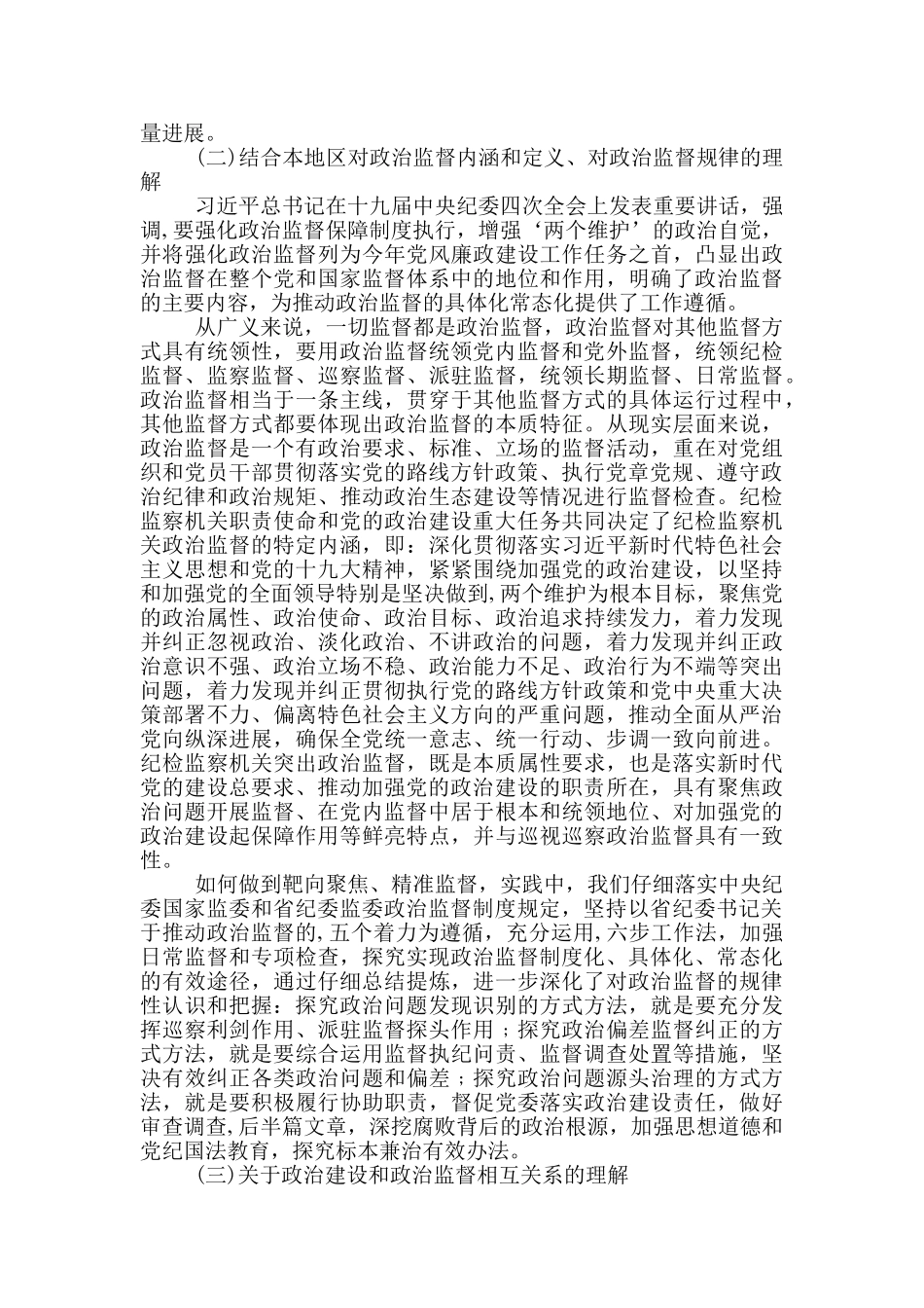 近三年开展政治监督工作的情况报告_第2页