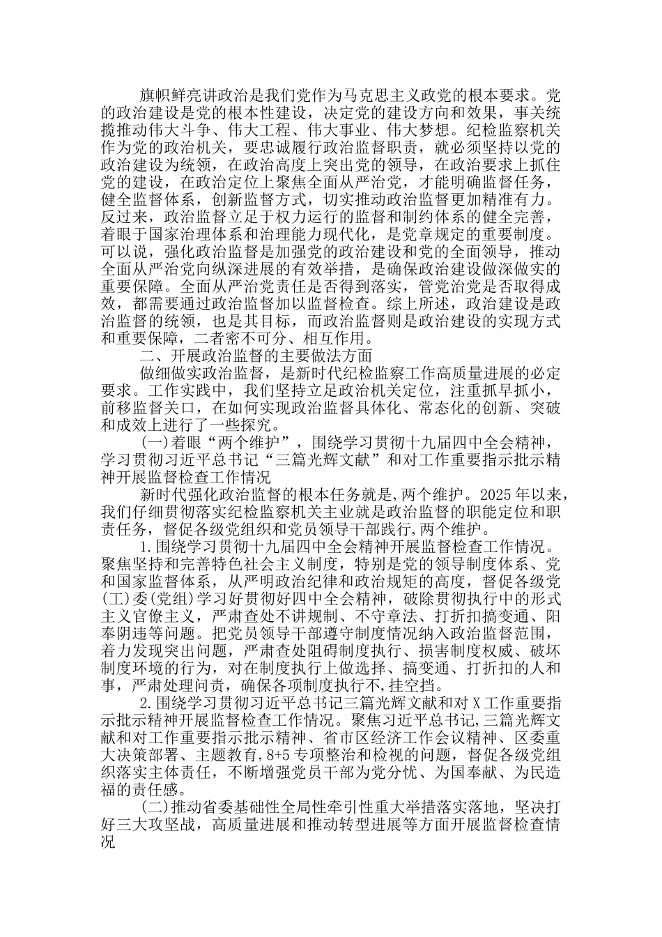 近三年开展政治监督工作的情况报告_第3页