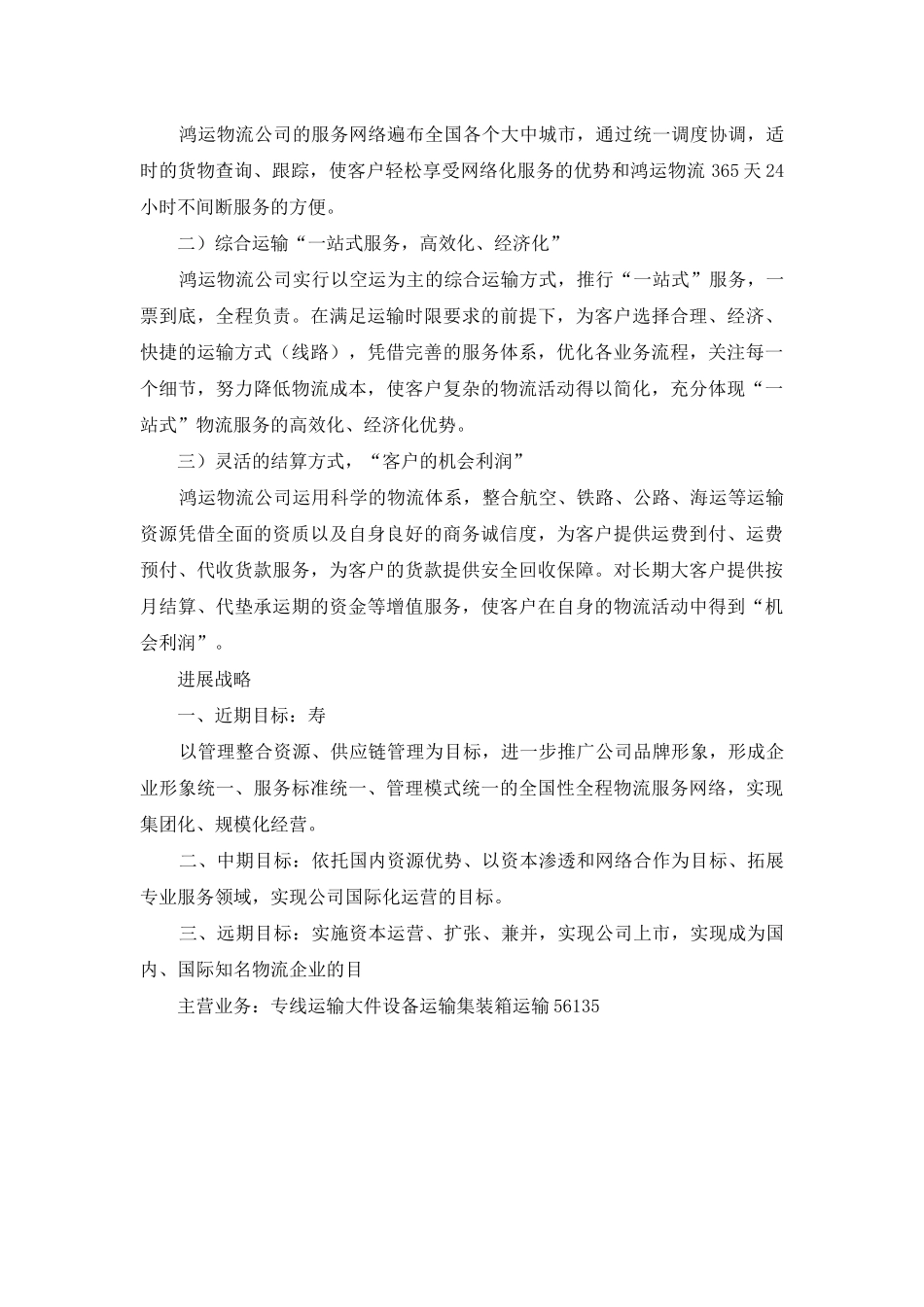 运输物流公司简介_第2页