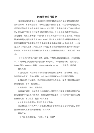 运输物流公司简介