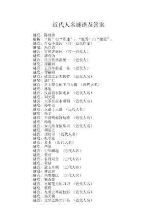 近代人名谜语及答案
