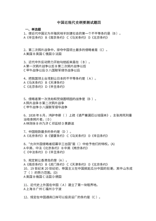近代史测考试试题