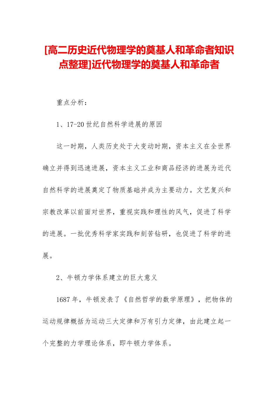 近代物理学的奠基人和革命者_第1页