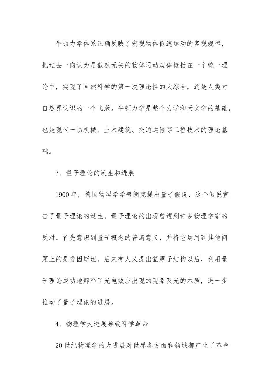 近代物理学的奠基人和革命者_第2页