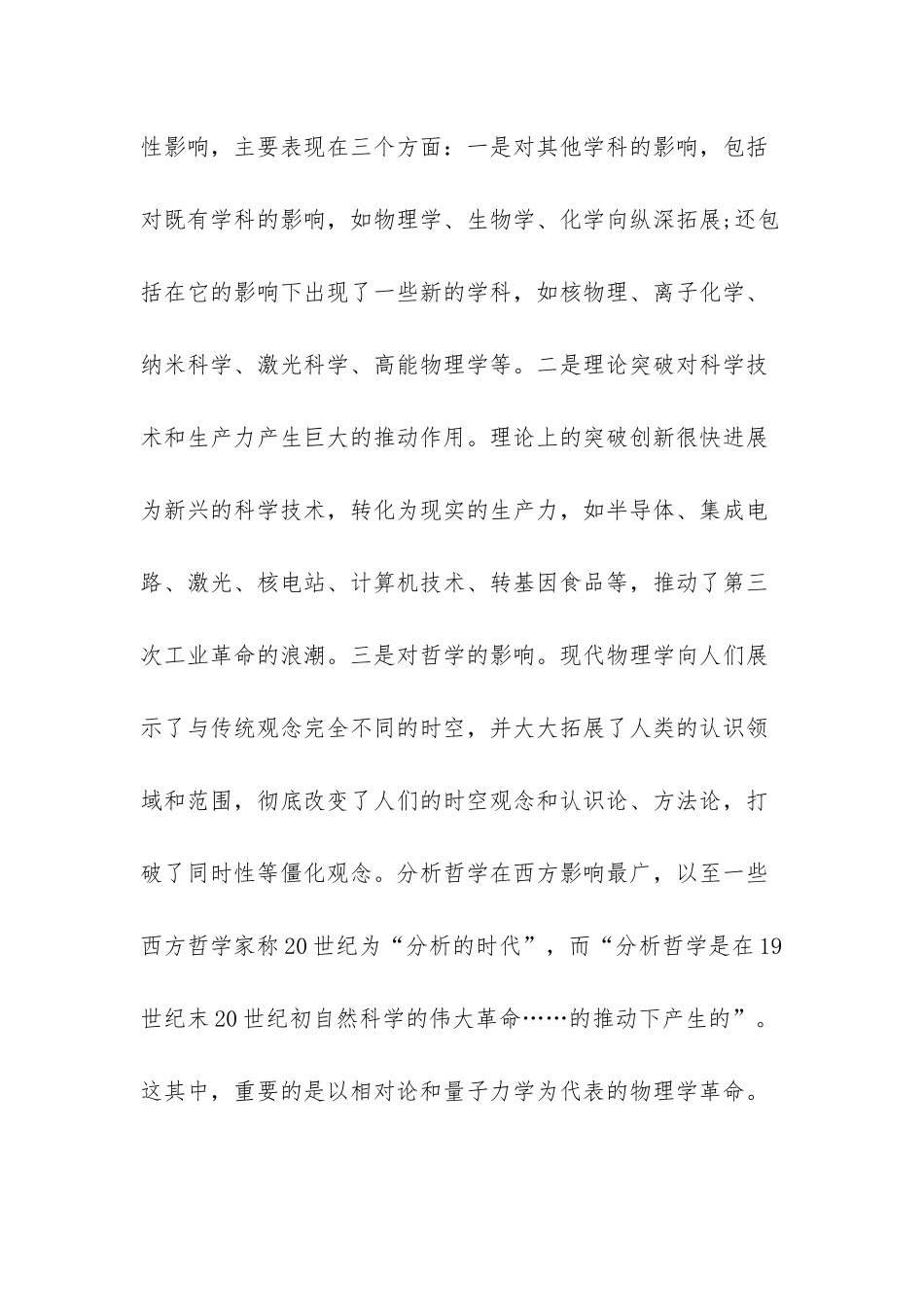 近代物理学的奠基人和革命者_第3页