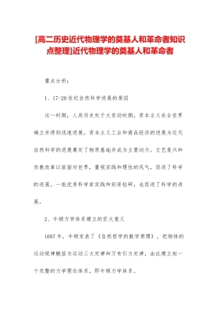 近代物理学的奠基人和革命者