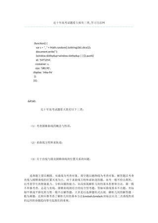 近十年高考试题看大致有三类