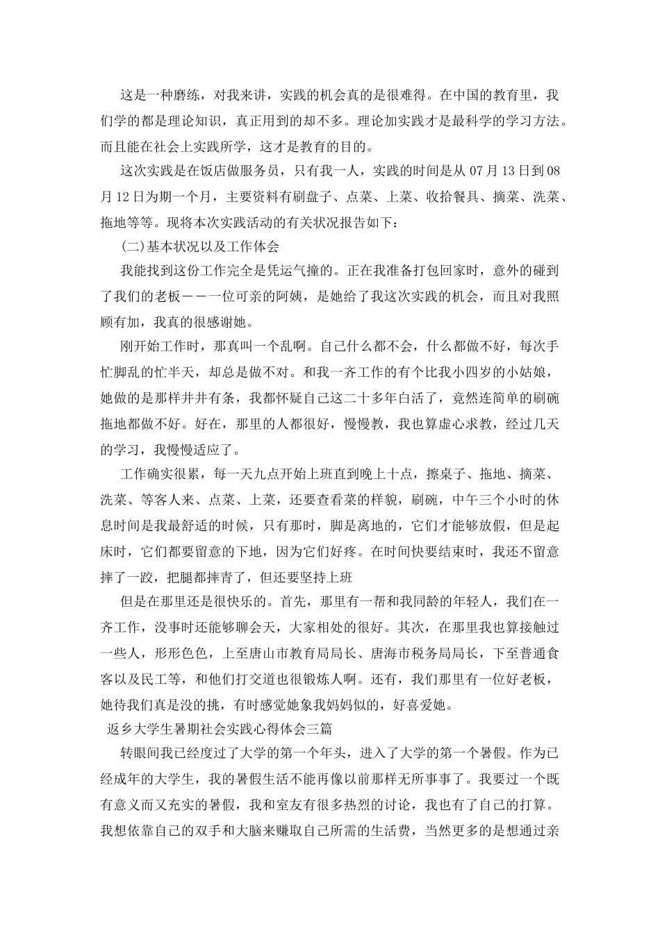 返乡大学生暑期社会实践心得体会三篇_第2页