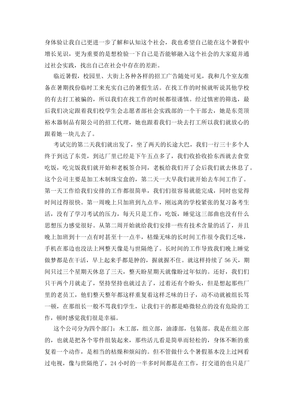 返乡大学生暑期社会实践心得体会三篇_第3页