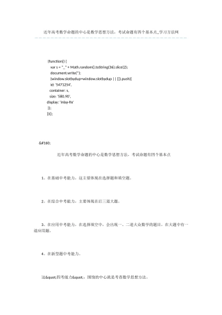 近年高考数学命题的中心是数学思想方法-考试命题有四个基本点
