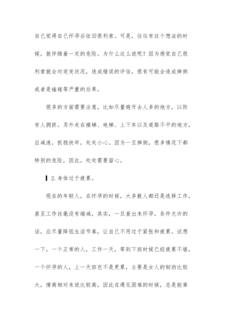 这4种情况下-孕妇容易动“胎气”-尤其是第3种-孕妈妈要注意-孕妇胎气重-胎儿就容易得黄疸吗_第2页