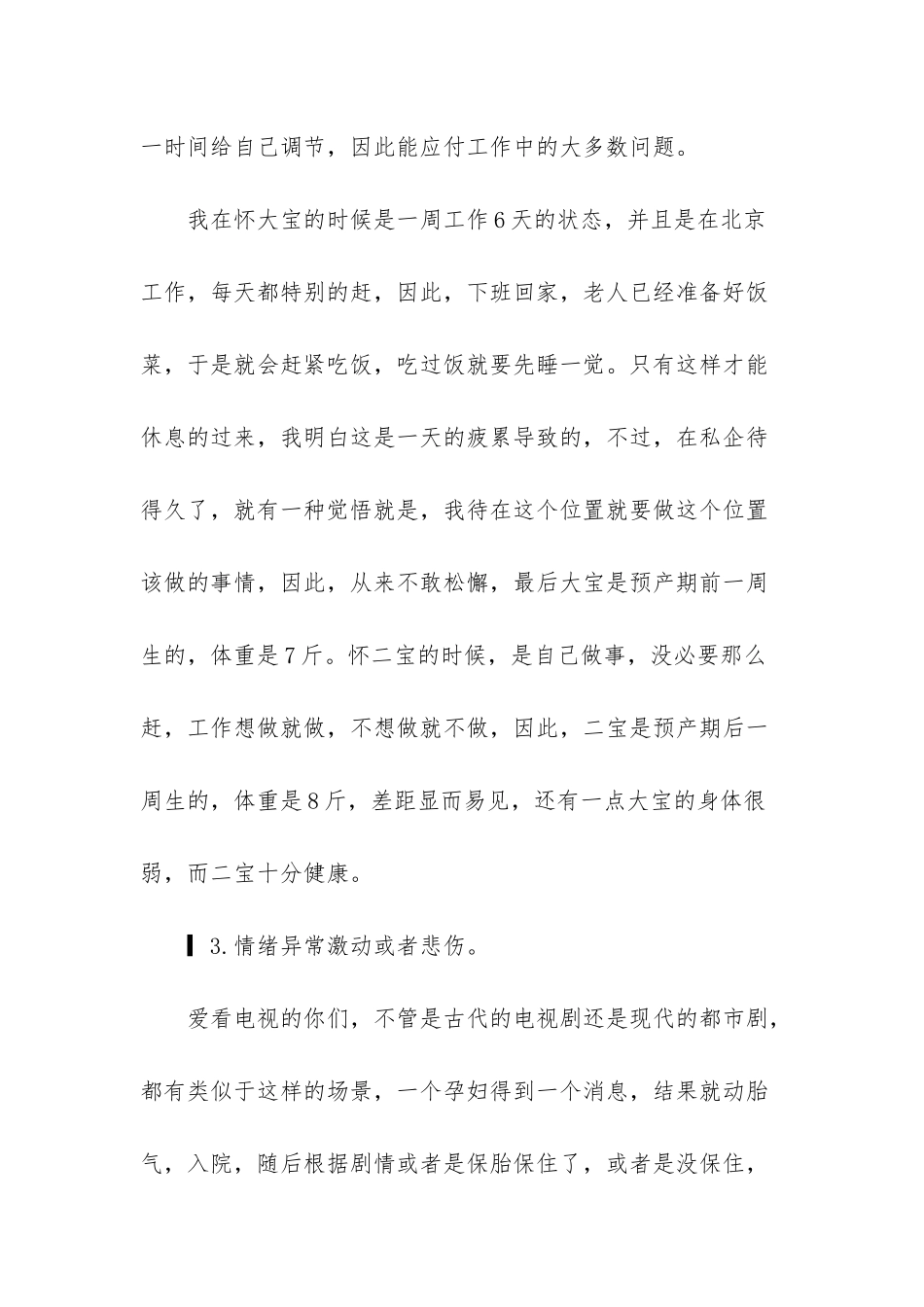 这4种情况下-孕妇容易动“胎气”-尤其是第3种-孕妈妈要注意-孕妇胎气重-胎儿就容易得黄疸吗_第3页