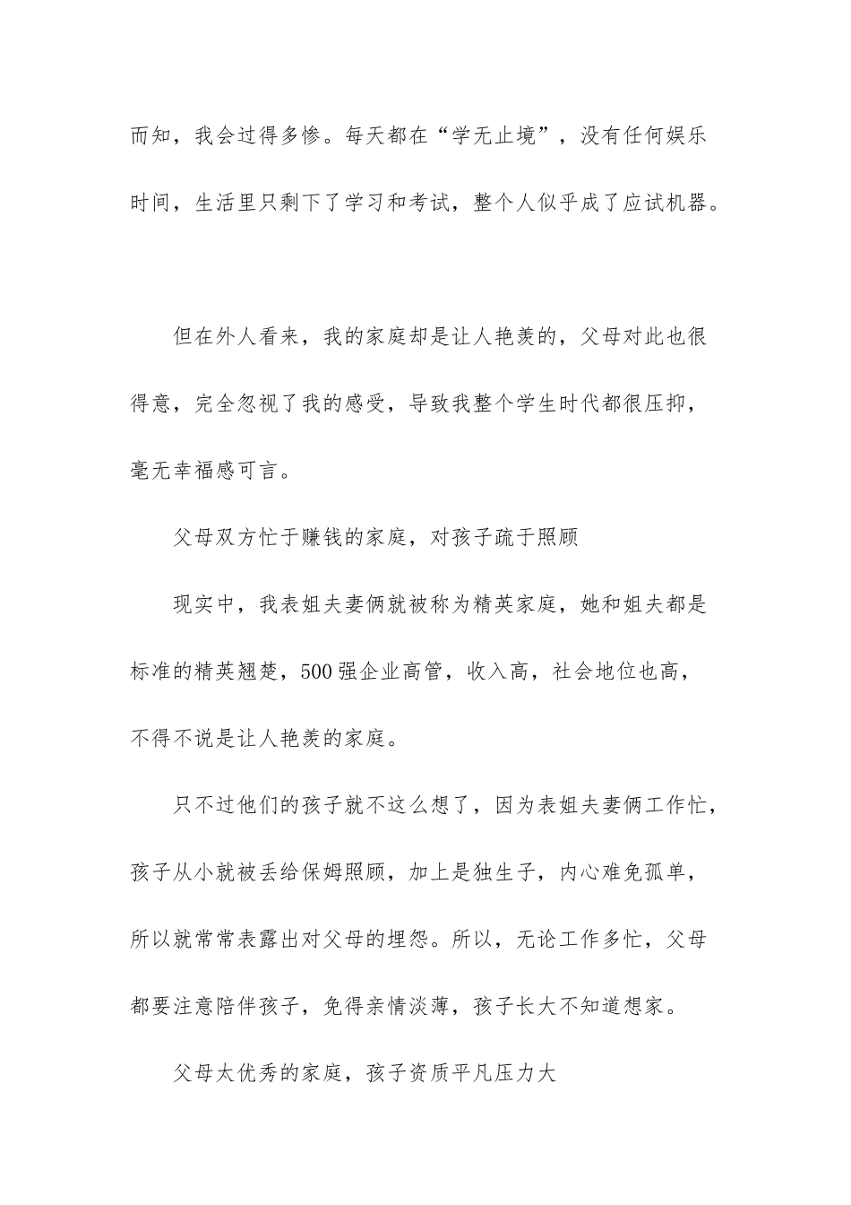 这3种家庭看着让人羡慕-孩子却感觉不到幸福-长大也不愿回家_第2页