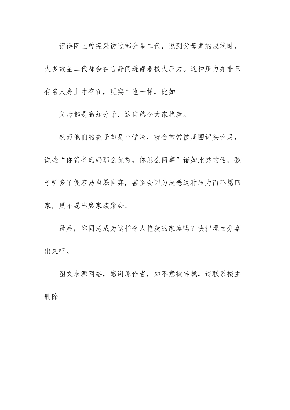 这3种家庭看着让人羡慕-孩子却感觉不到幸福-长大也不愿回家_第3页