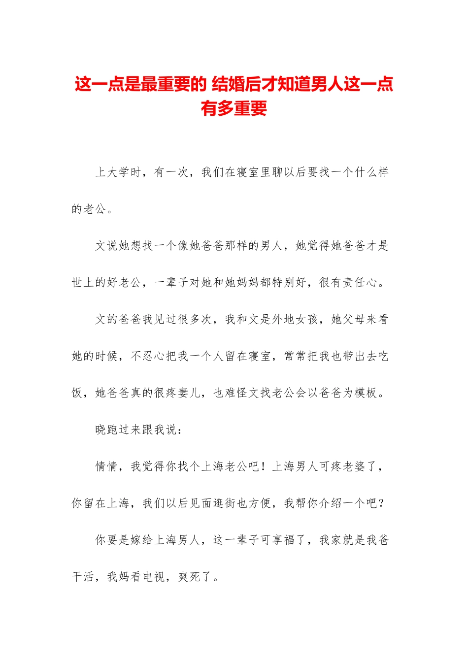 这一点是最重要的-结婚后才知道男人这一点有多重要_第1页