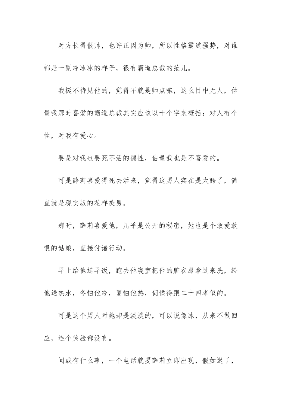 这一点是最重要的-结婚后才知道男人这一点有多重要_第3页