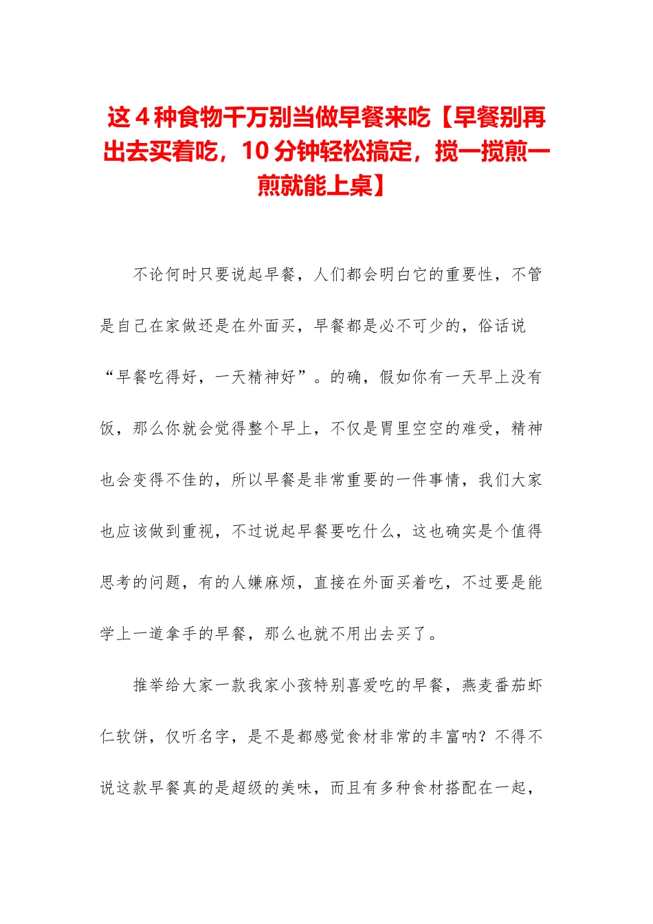 这4种食物千万别当做早餐来吃_第1页