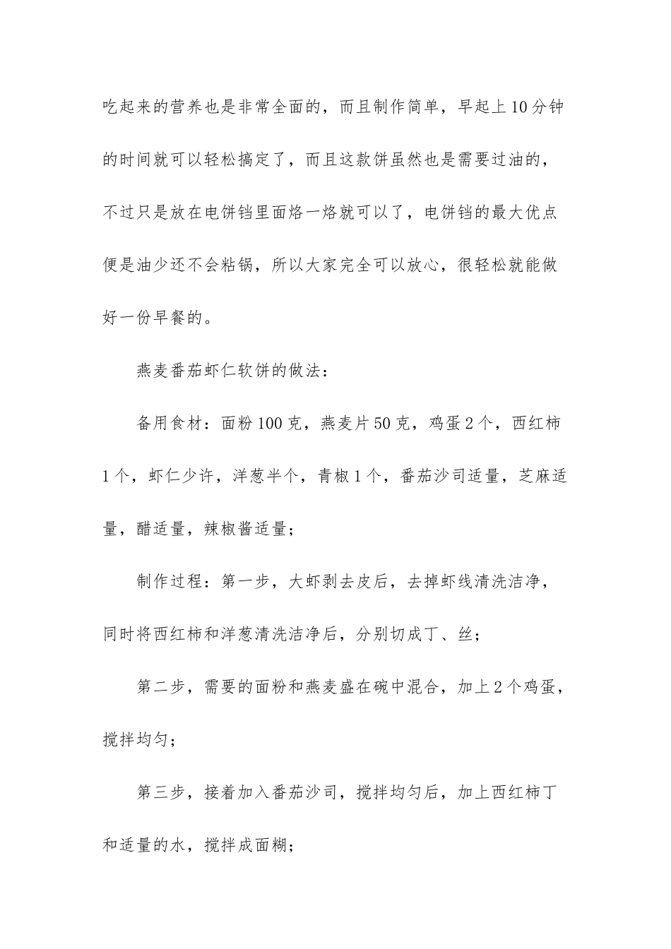 这4种食物千万别当做早餐来吃_第2页