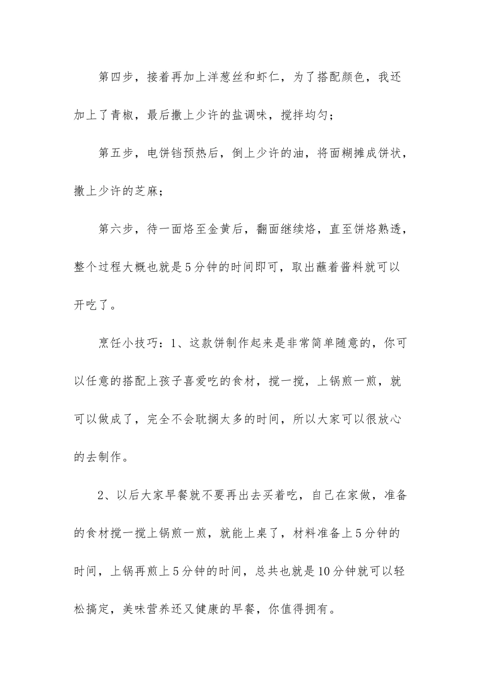 这4种食物千万别当做早餐来吃_第3页