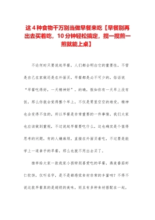 这4种食物千万别当做早餐来吃