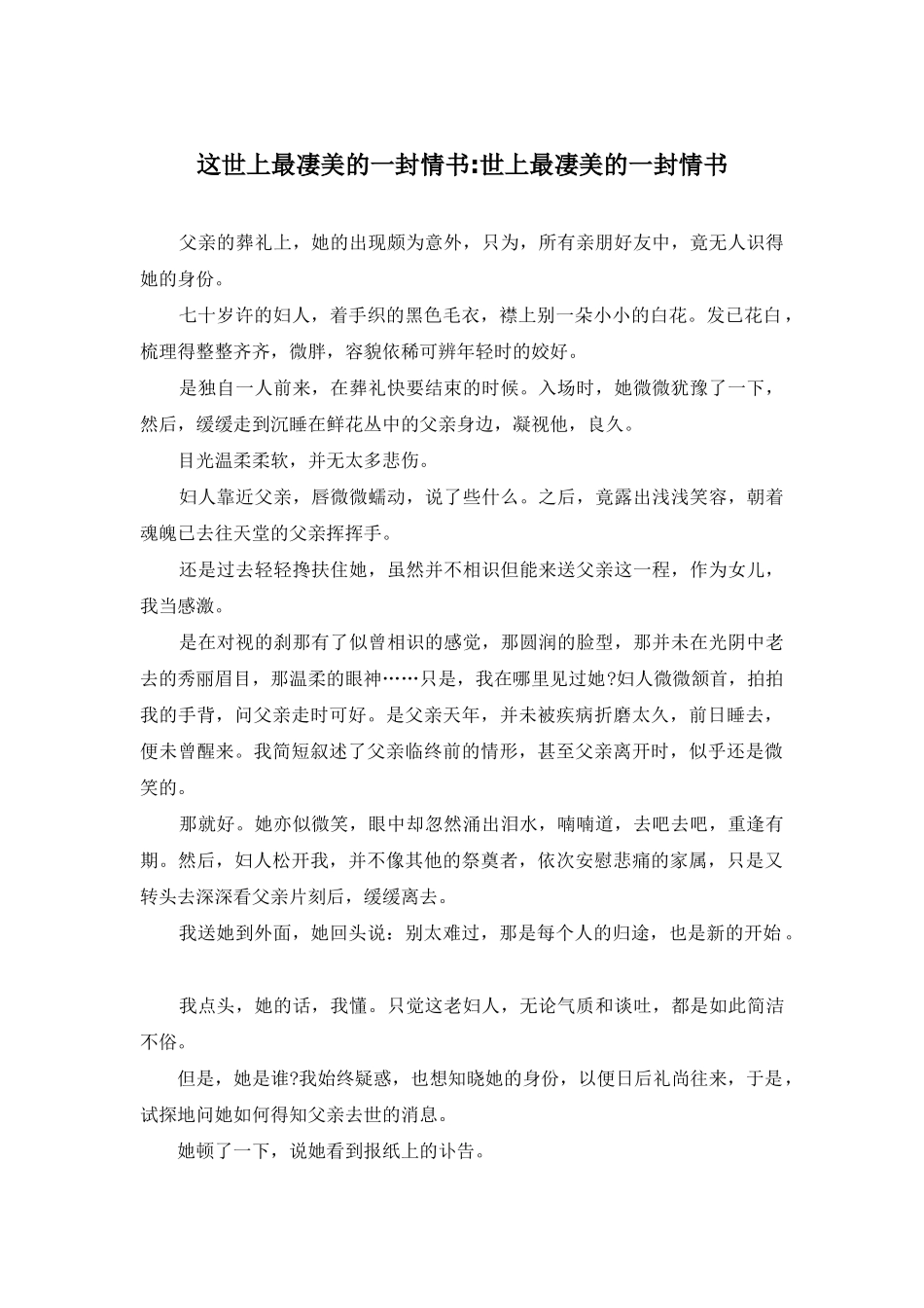 这世上最凄美的一封情书-世上最凄美的一封情书_第1页