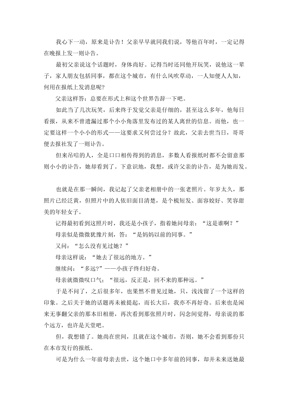 这世上最凄美的一封情书-世上最凄美的一封情书_第2页