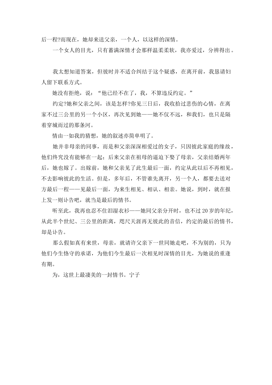 这世上最凄美的一封情书-世上最凄美的一封情书_第3页