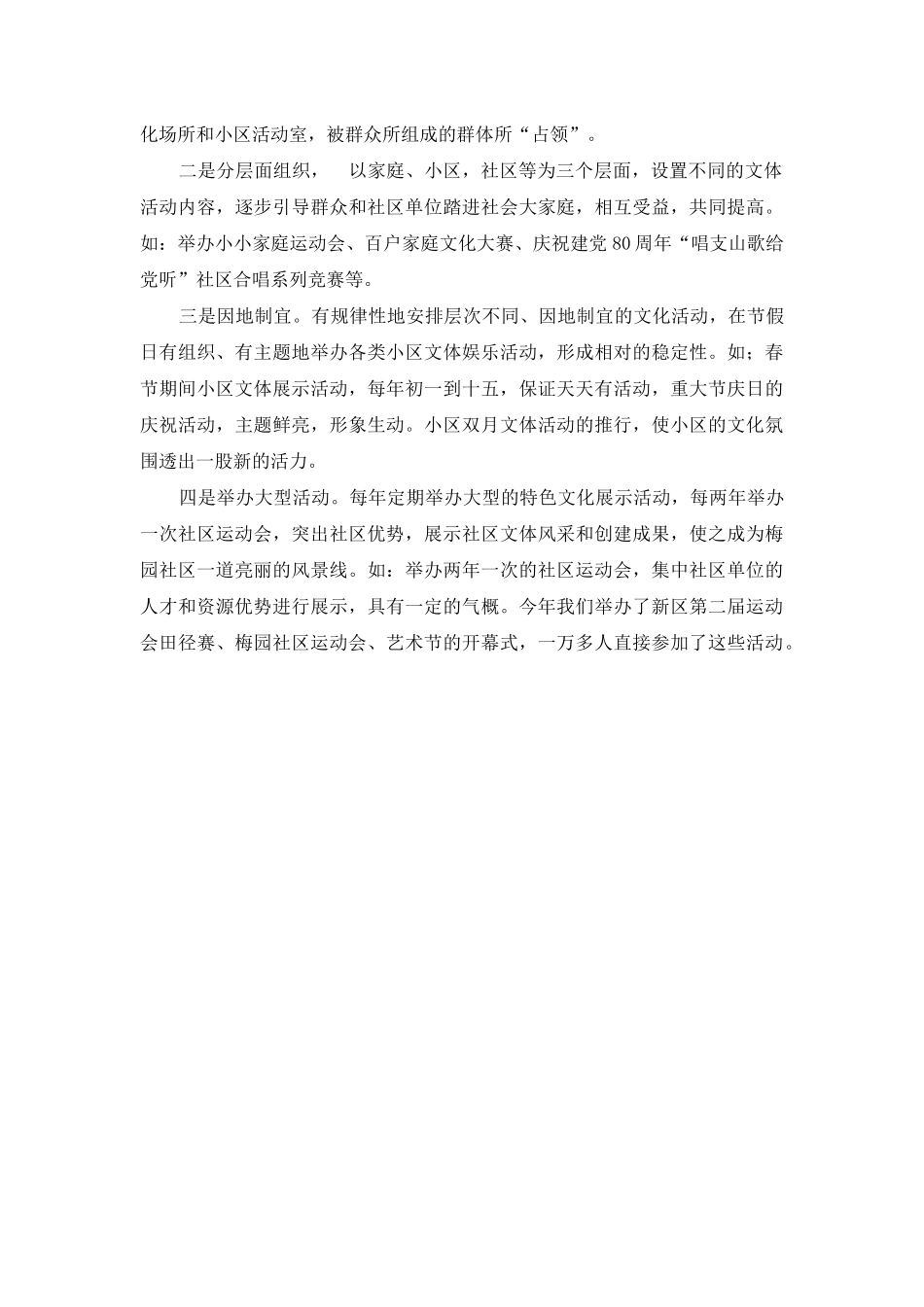 这个街道是如何培育社区文化的_第3页