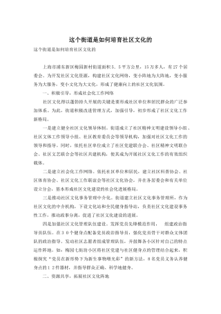 这个街道是如何培育社区文化的