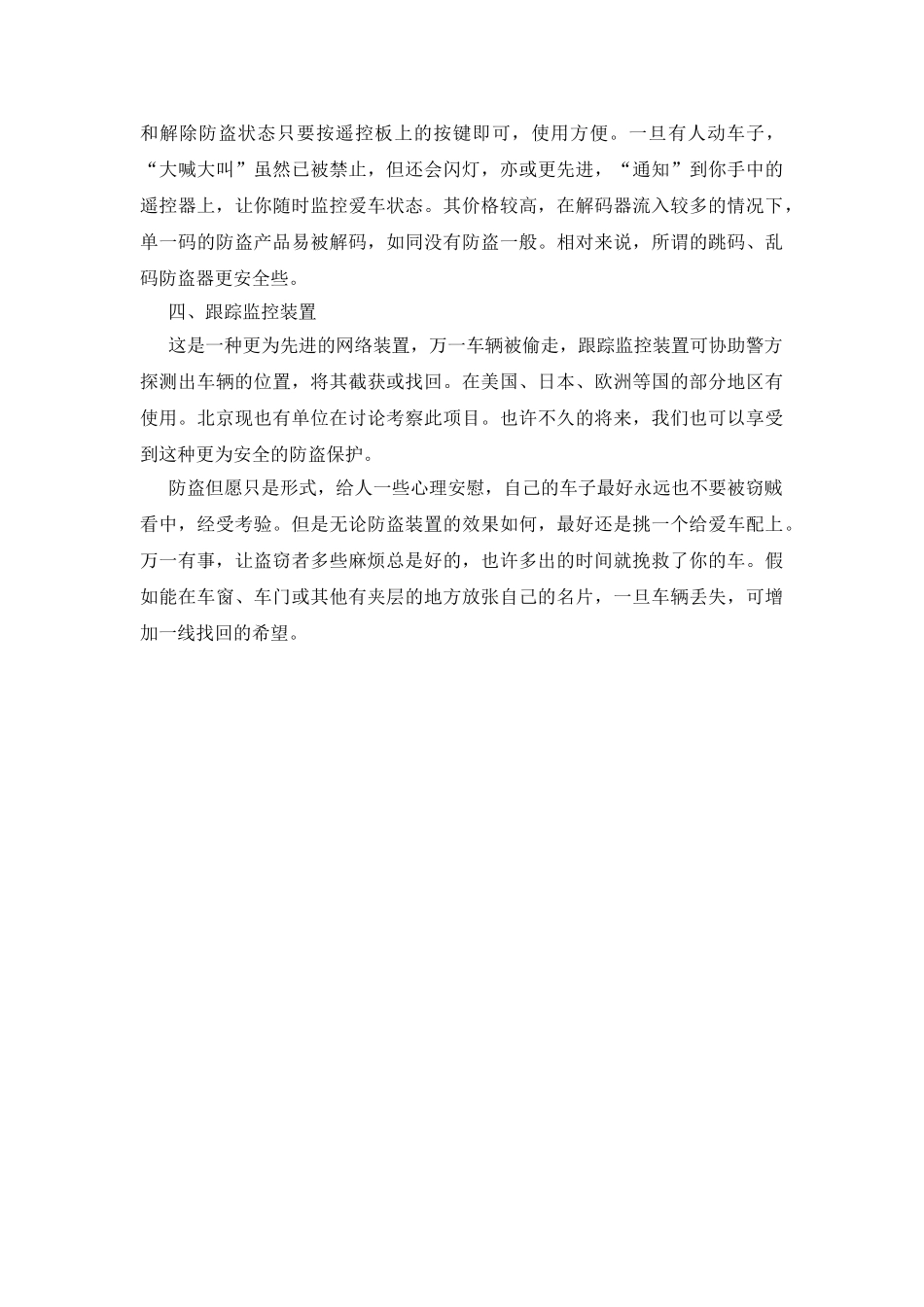 返璞归真说防盗_第2页