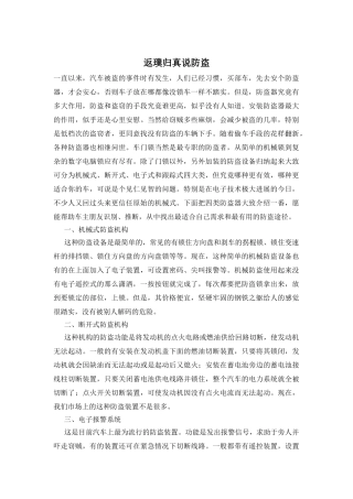 返璞归真说防盗