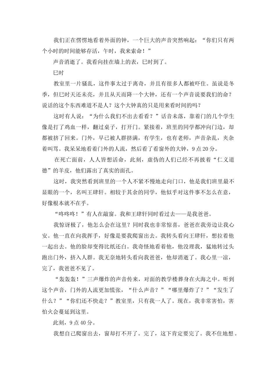 这天-我发现爸爸是超级英雄_第2页
