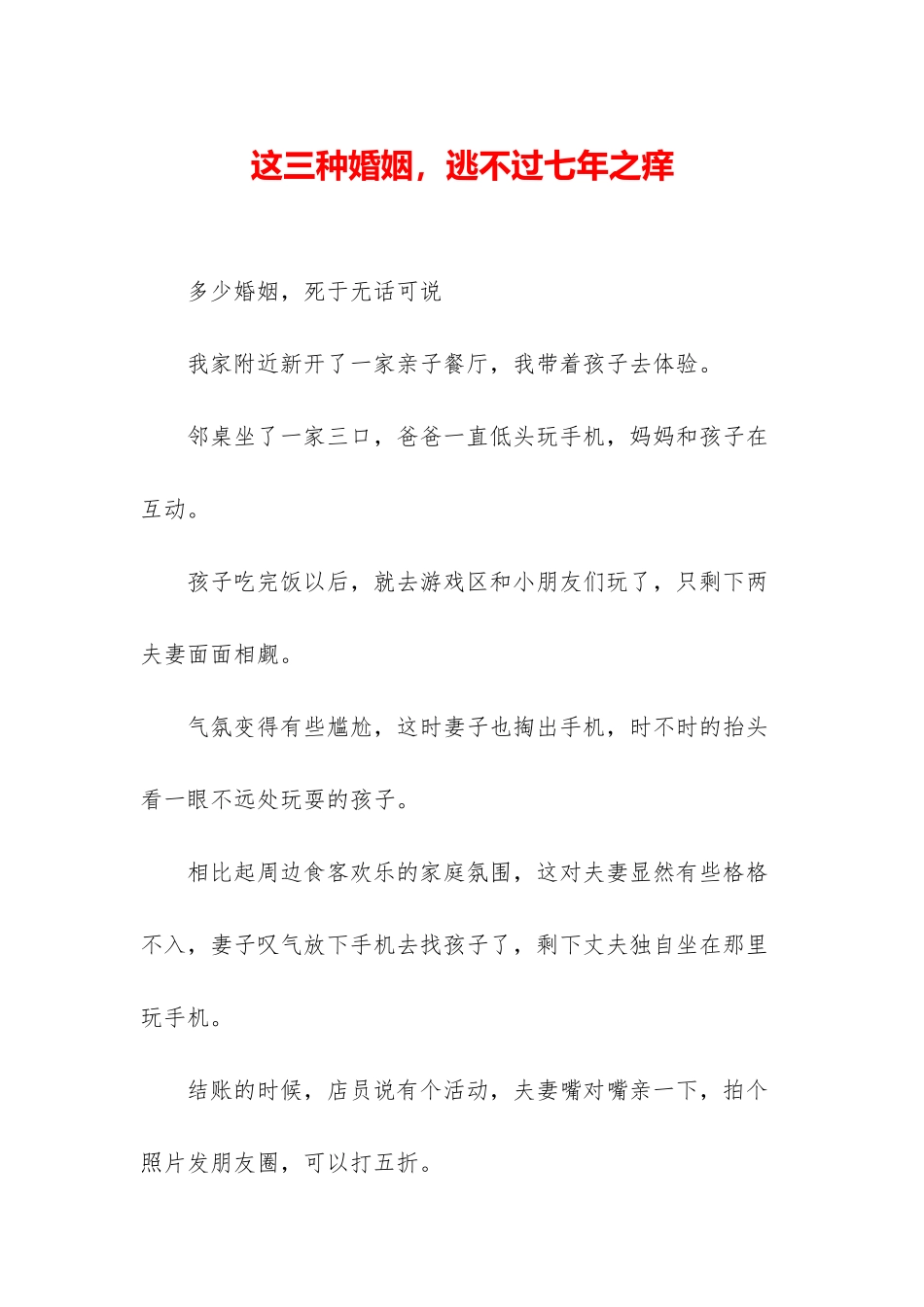 这三种婚姻-逃不过七年之痒_第1页