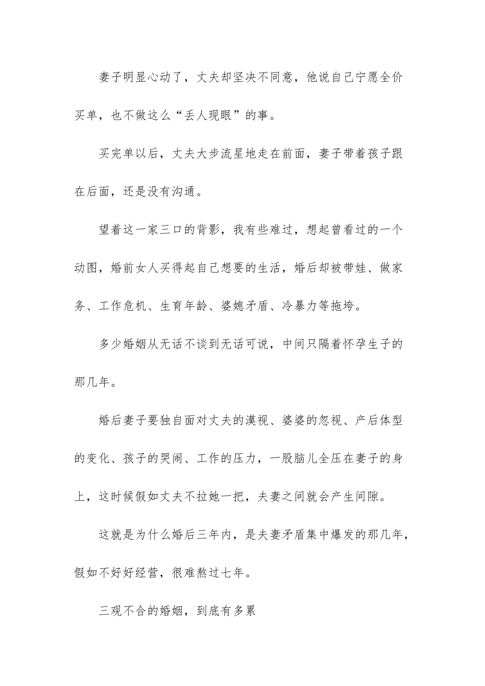 这三种婚姻-逃不过七年之痒_第2页