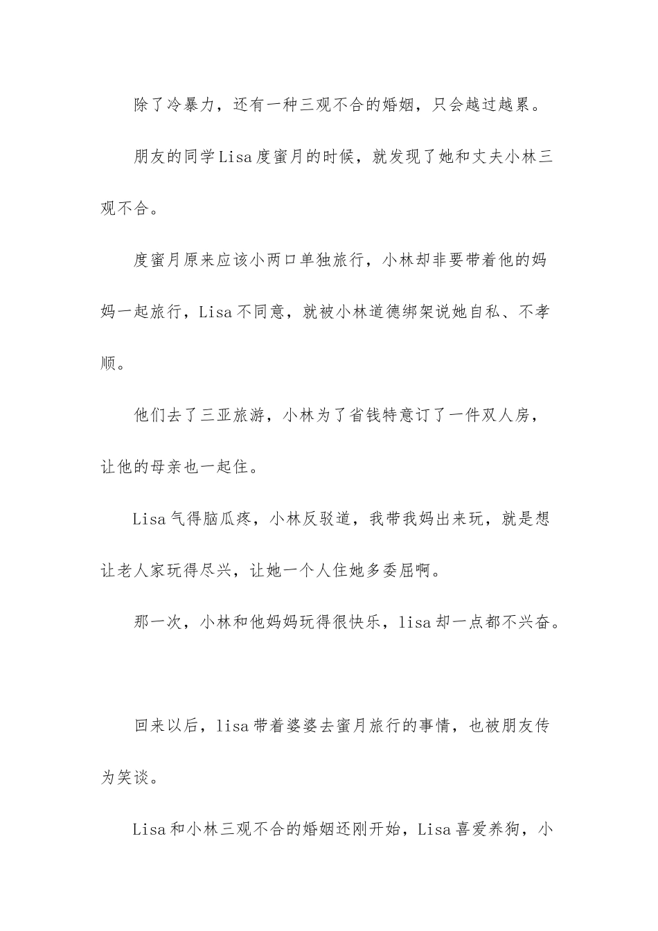 这三种婚姻-逃不过七年之痒_第3页