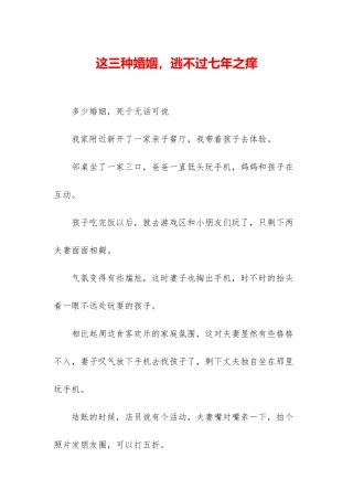 这三种婚姻-逃不过七年之痒