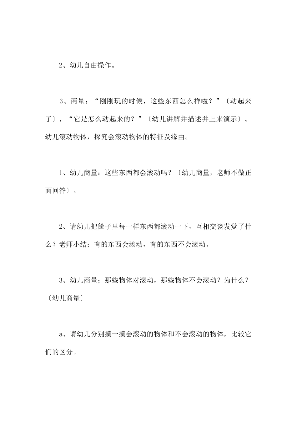 这些东西会滚动-幼儿园大班科学教案_第2页