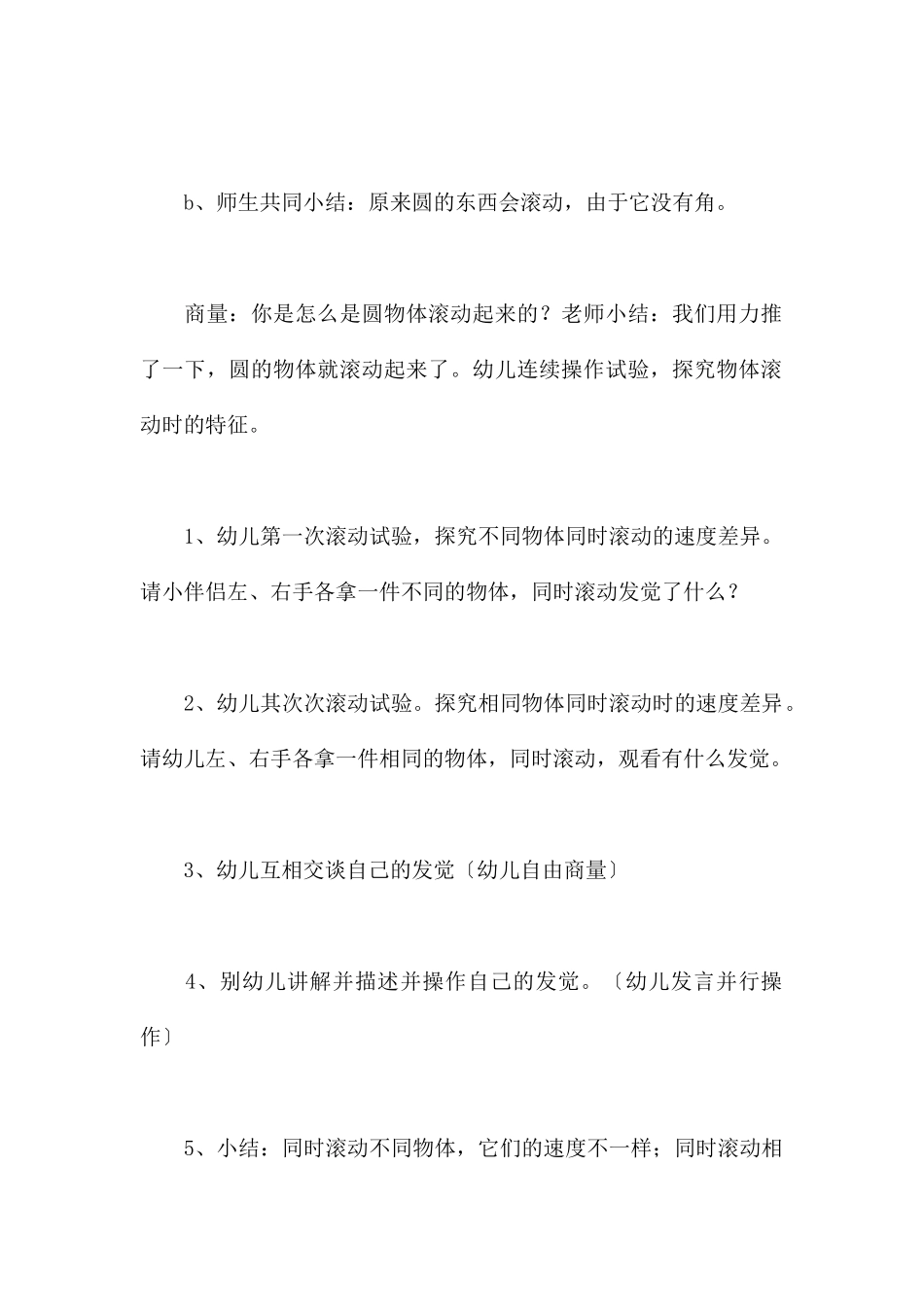 这些东西会滚动-幼儿园大班科学教案_第3页