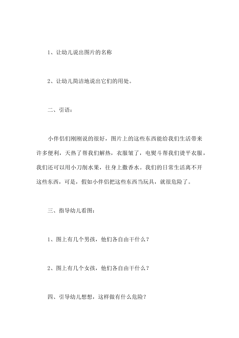 这些东西不能碰-幼儿园中班安全教案_第2页