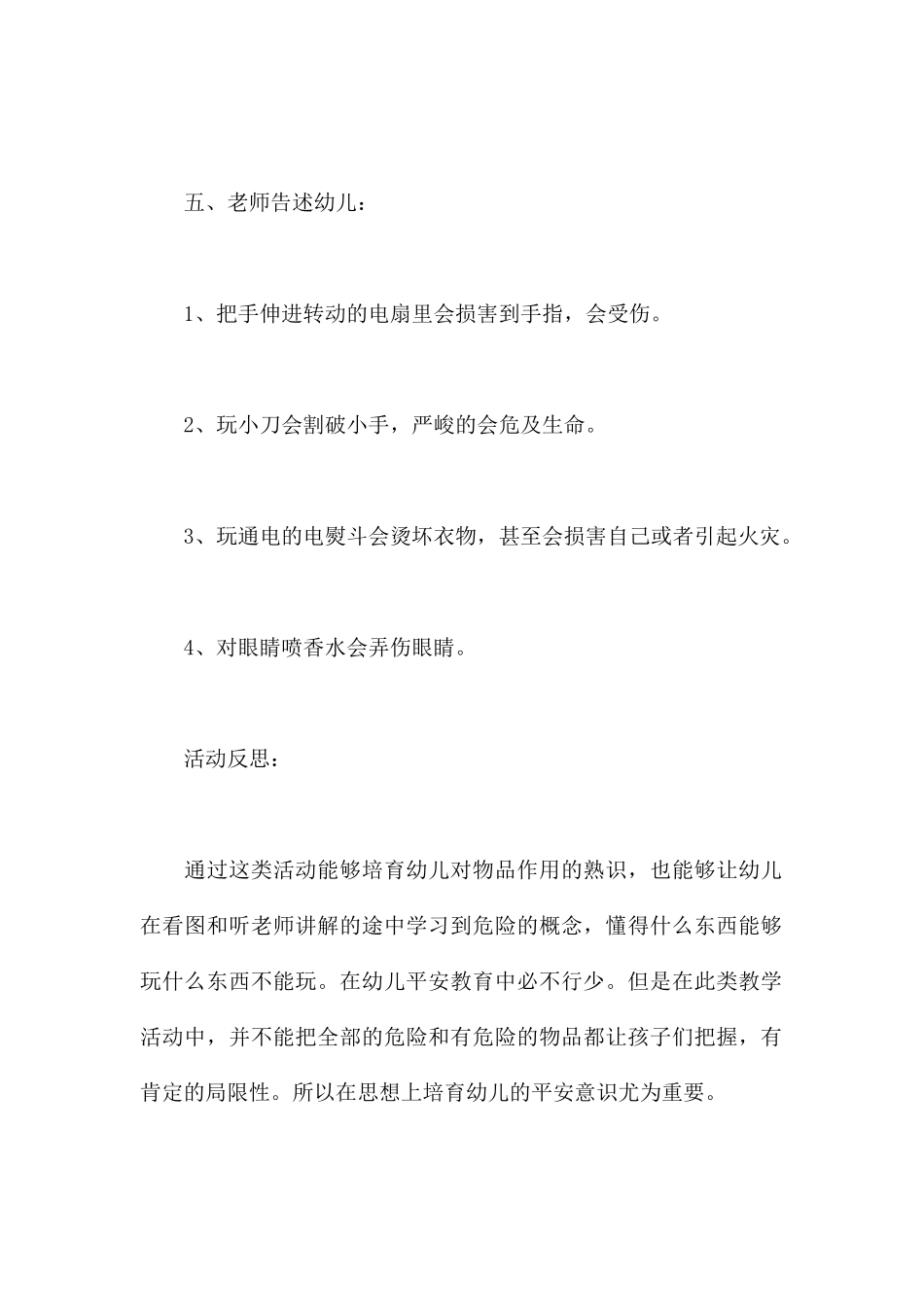 这些东西不能碰-幼儿园中班安全教案_第3页